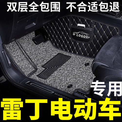 雷丁d70 d8i0 d50汽车脚垫全包围专用电动车新能源ev全包地毯内饰