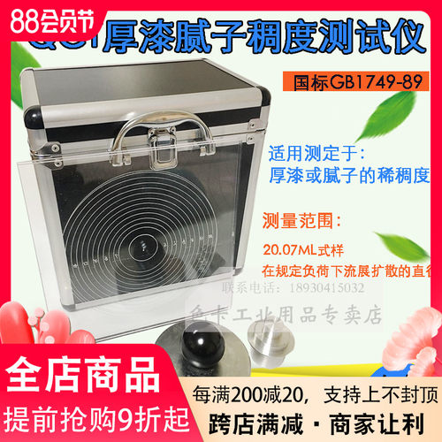 QCT厚漆腻子稠度测定仪v厚浆漆稠度计腻子稠度仪检测仪器玻璃板