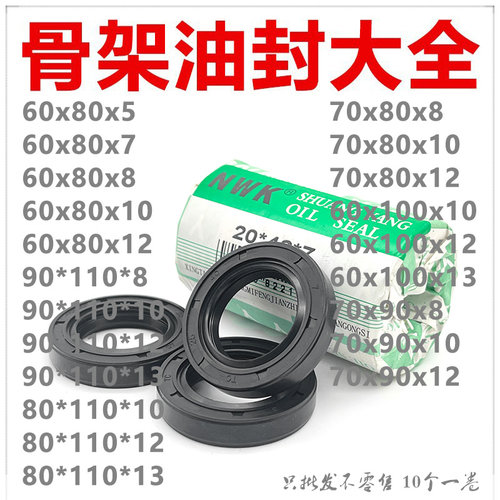 60.80.12油封 60x8o0x10 60*80*7 60-80-8 60/80/5骨架油封 密封