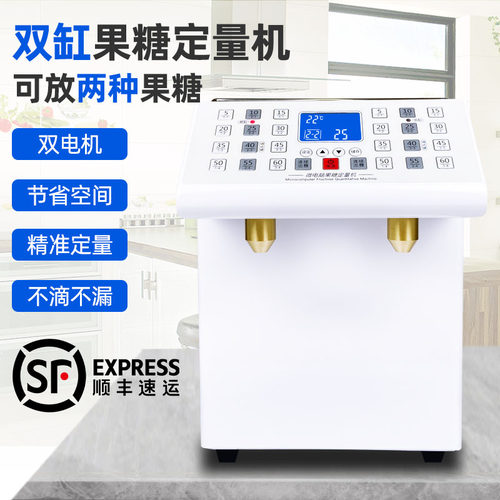 双头果糖机奶茶店商用烤奶汁全自动24键智能果糖仪双缸果糖定量机