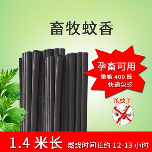 畜牧蚊香 1.4米黑色蚊棒香猪场杀蚊驱蚊植物艾叶蚊香