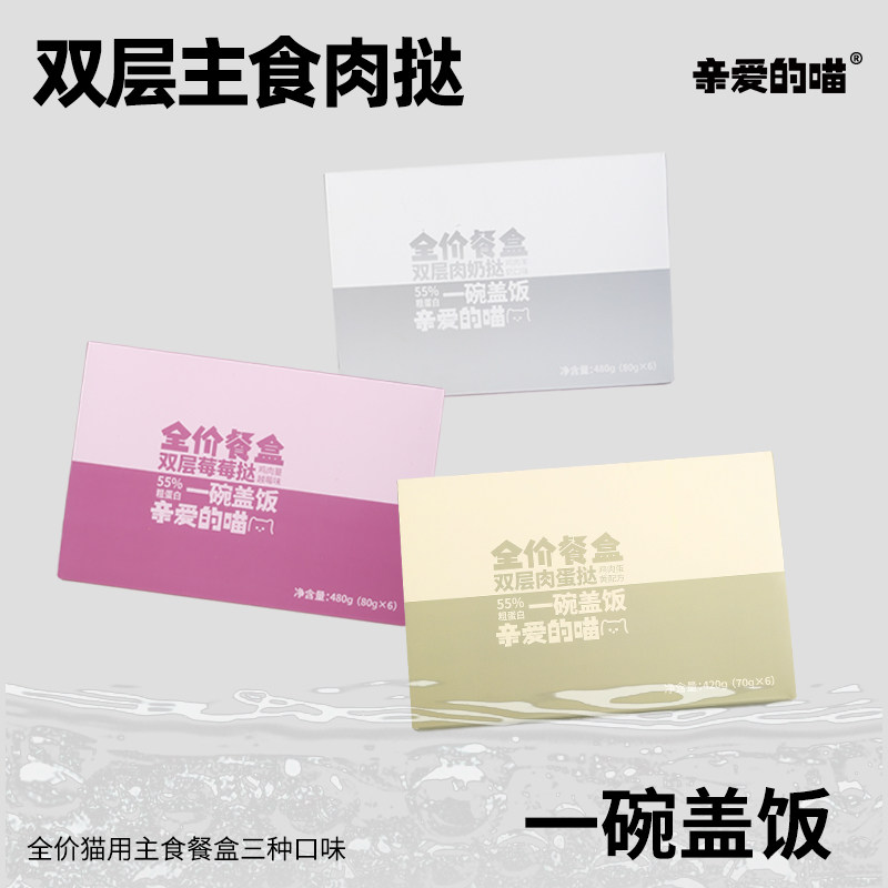 亲爱的喵一碗盖饭全价主食餐盒双层肉蛋挞鸡肉蛋黄鱼油猫粮猫湿粮,宠物/宠物食品及用品,猫全价湿粮/主食罐,淘宝优惠券,粉丝福利购,淘宝优惠卷