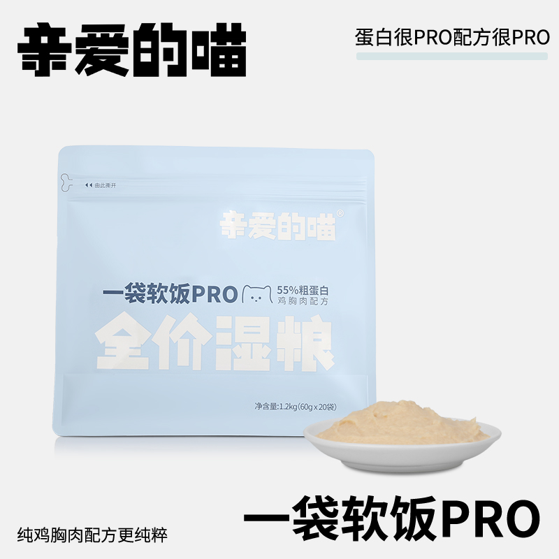 亲爱的喵全价湿粮pro高蛋白