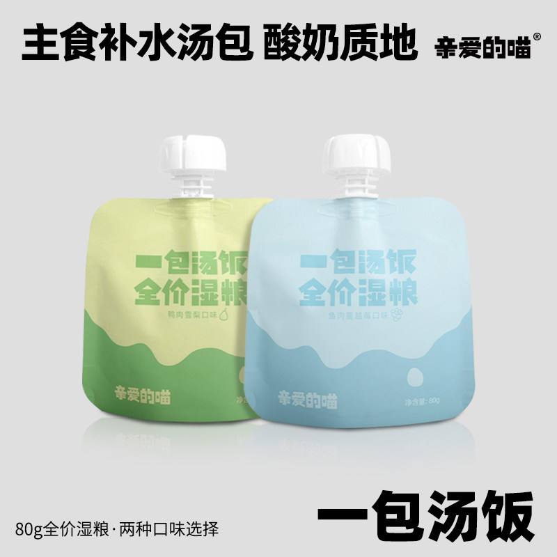 亲爱的喵一包汤饭全价湿粮猫咪补水猫湿粮汤营养拌粮,宠物/宠物食品及用品,猫全价湿粮/主食罐,淘宝优惠券,粉丝福利购,淘宝优惠卷