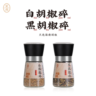 潮菜叶飞黑白胡椒碎海南胡椒碎现磨自带粗细研磨器家常菜烹饪提味