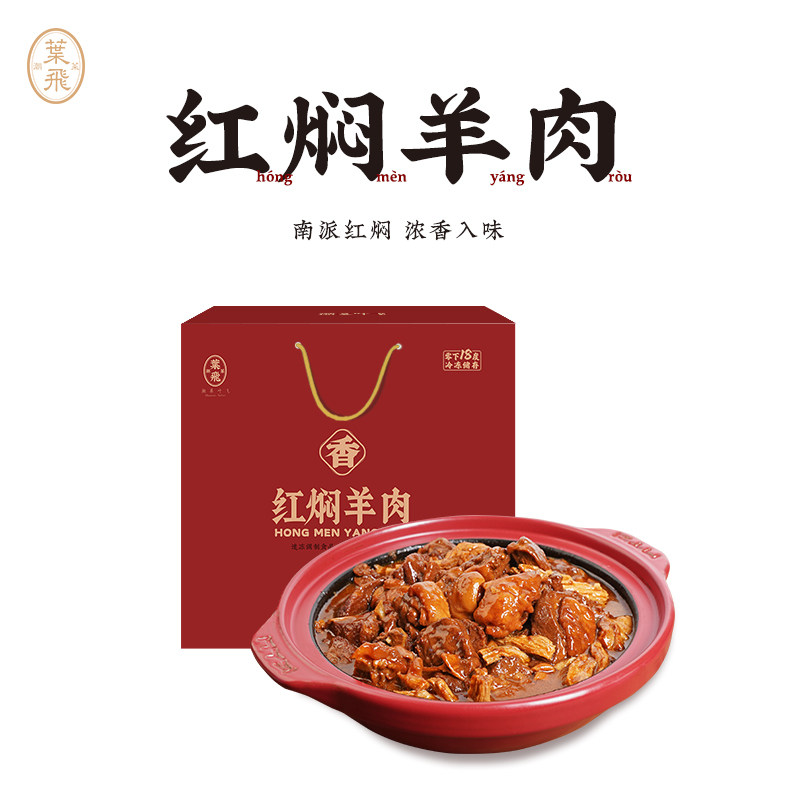 潮菜叶飞红焖羊肉潮汕风味大份量新春年货家常菜家宴礼盒宁夏滩羊,水产肉类/新鲜蔬果/熟食,包装速食菜/预制菜,淘宝优惠券,粉丝福利购,淘宝优惠卷
