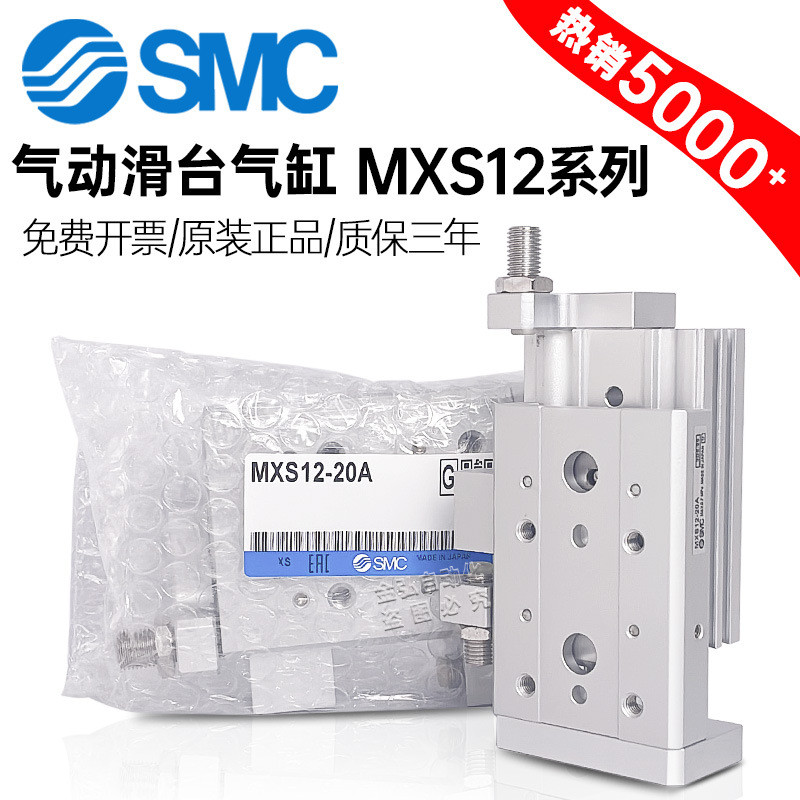 SMC气动滑台气缸MXS12-10-20/30-AS/A/MXS12L-40/50/75/100A/BS/B