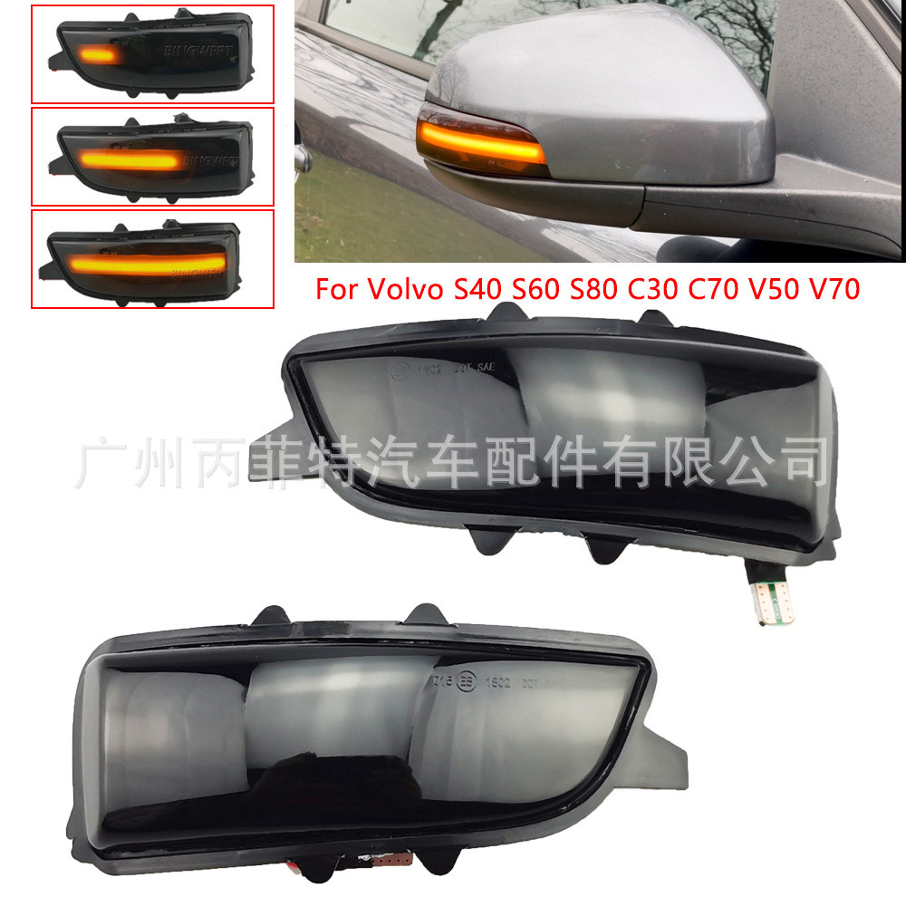 汽车倒车镜流水灯适用于沃尔沃C30 C70 S40 V40 V50 V70 S60 S80