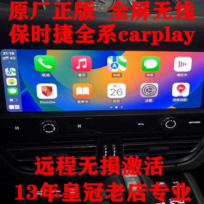 保时捷718刷激活carplay macan911卡宴971途锐奥迪帕美全屏无线