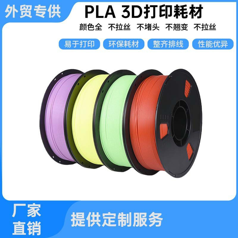 3D打印耗材 PLA耗材  3D打印机耗材 1KG厂家3D打印丝