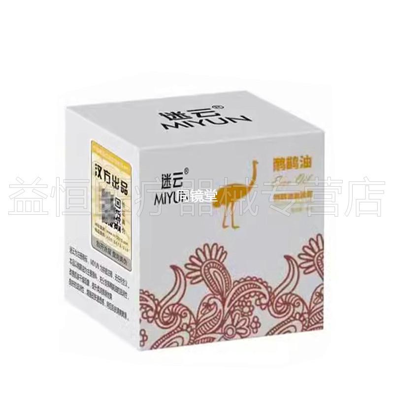 正品 迷云鸸鹋油鸵鸟油滋润霜50g/盒