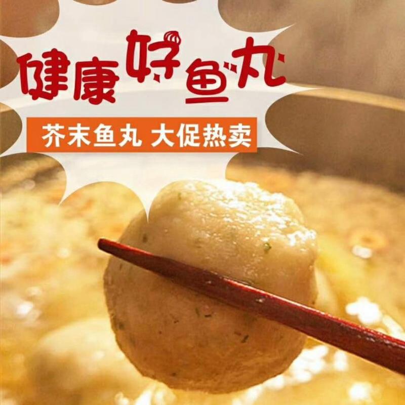 台湾风味逮丸爆汁芥末鱼丸鱼蛋手工带馅鱼圆火锅丸子关东煮500g