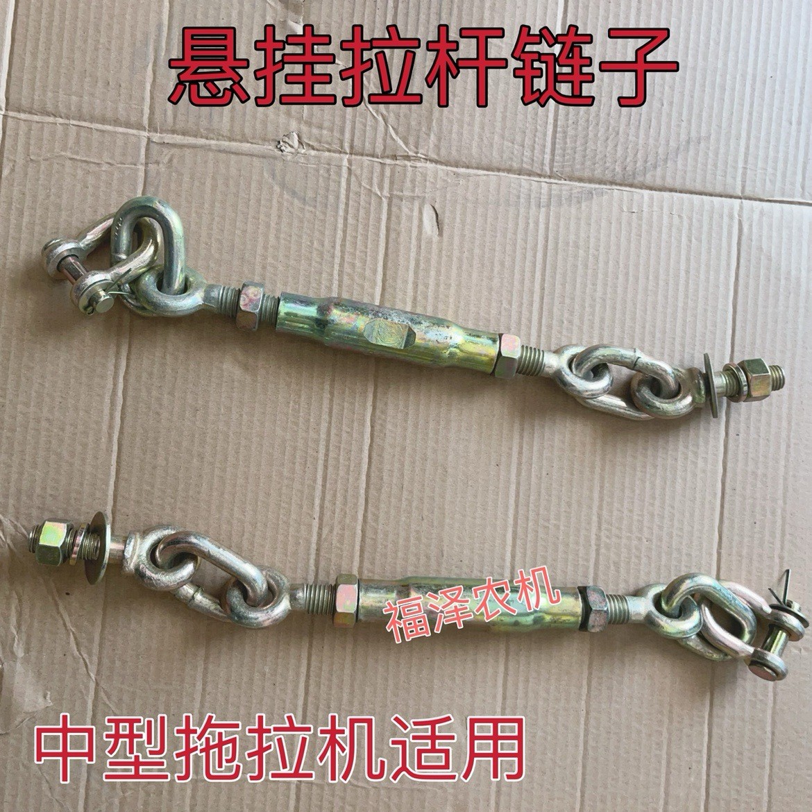 红4/4/404拖拉机配件天拖654拖拉机限位链条悬挂拉杆链子
