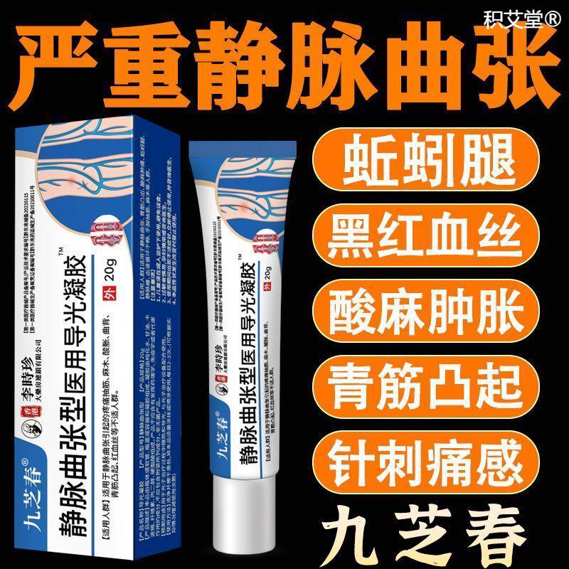 外用中药材消肿李时珍腿部冷敷管蚯蚓静脉曲张凝胶凸起腿青筋】 5