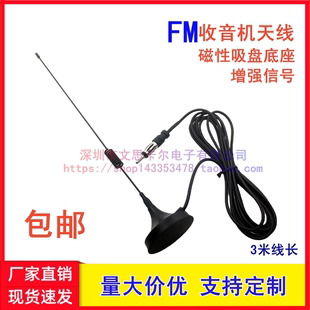 车载收音机天线 汽车cd机改装家用天线 FM内置加强抗干扰放大器