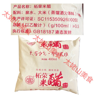 柘荣白醋400ml*3袋福建福鼎肉片瘦肉丸小吃醋调料酿造醋 宝和天宏