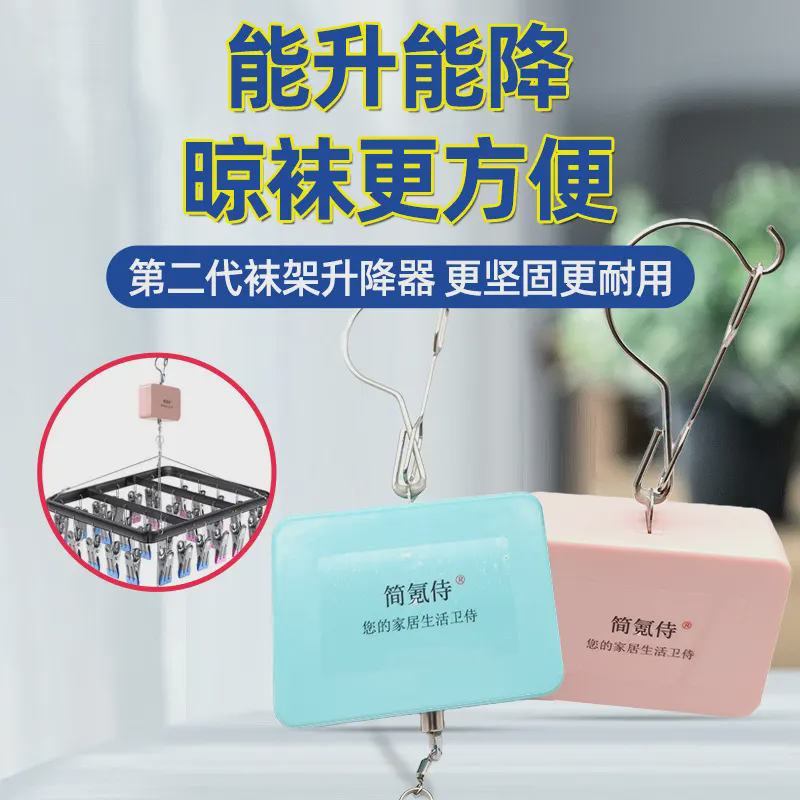 阳台宿舍升降式晾衣架多夹子晾袜子架袜架升降器凉内衣裤晾晒神器