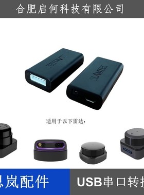 思岚A2M8 A2M12 A3 S1S2S3激光雷达USB串口板转接模块连接SLAMTEC