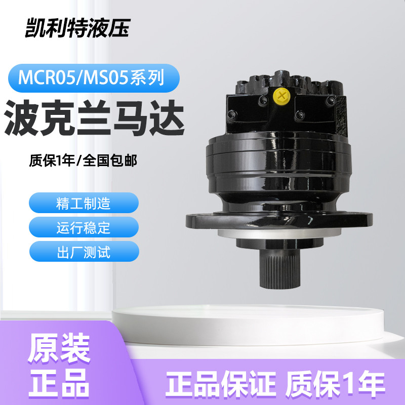 波克兰马达国产MS/MSE/MCR/05/08/11/18液压马达压路机液压油马达