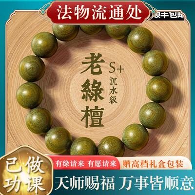 【已过香】转开好转运护身符保平安过光天然绿檀木手串男款盘玩特