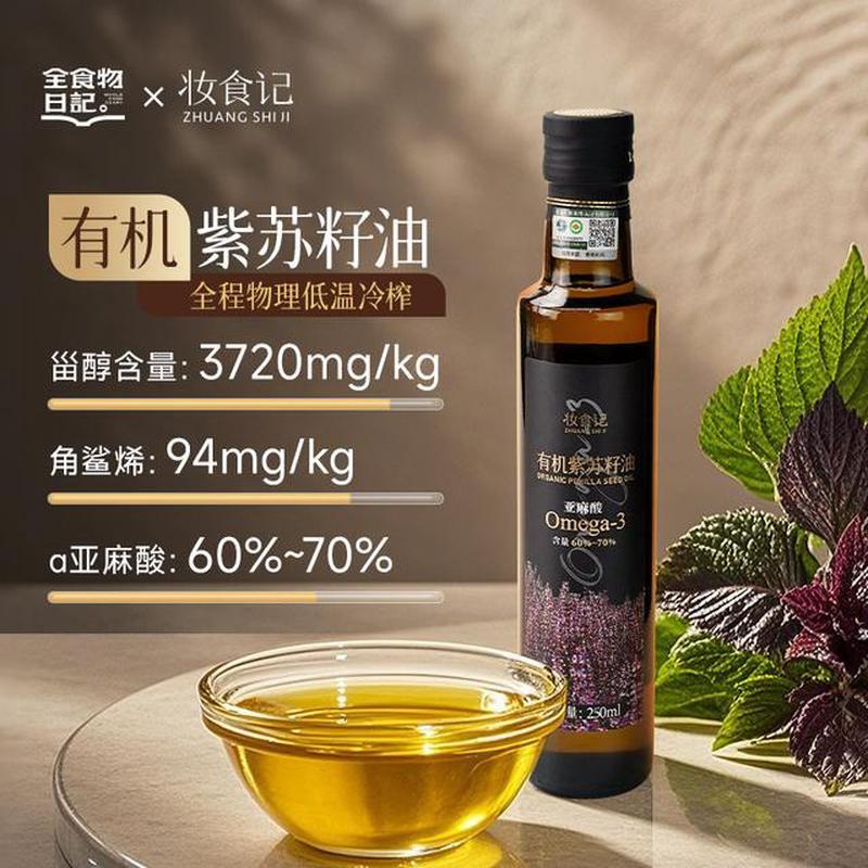 妆食记 有机紫苏籽油250ml