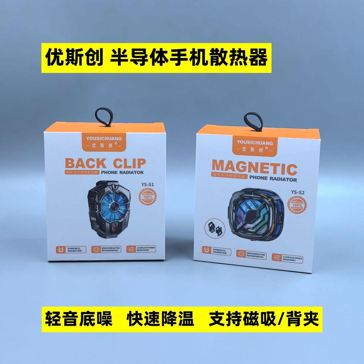 优斯创手机散热器 磁吸式直播散热器电竞游戏半导体降温噪音小
