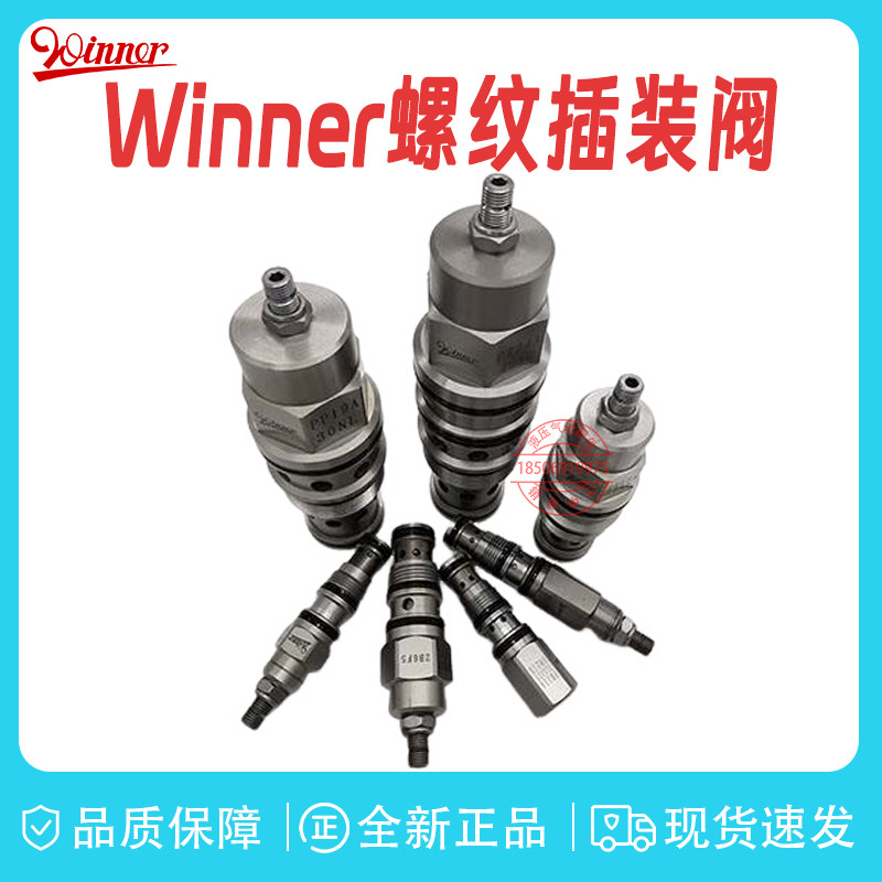 正品台湾WINNER节流阀FR12W36NL螺纹式插装阀FR12W36NK