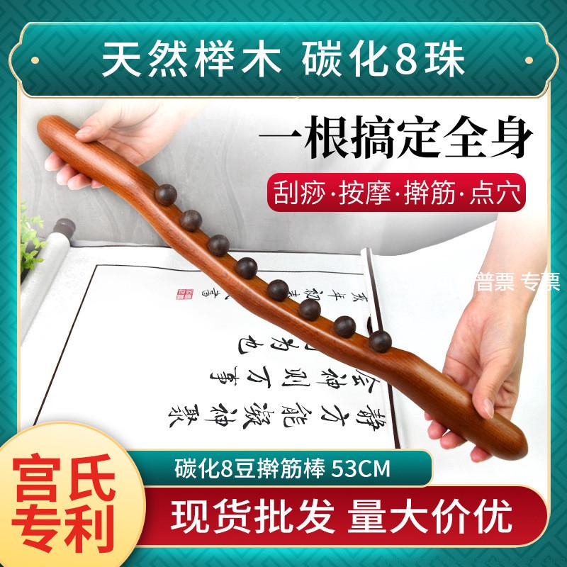 抖音同款碳化刮痧棒 一根通用指压按摩 榉木材质刮痧八珠擀筋棒