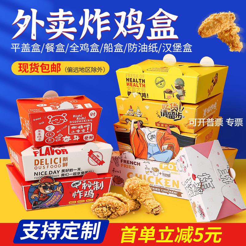 国潮商用韩式炸鸡打包盒子加厚一次性牛皮纸餐盒外卖鸡排包装纸盒