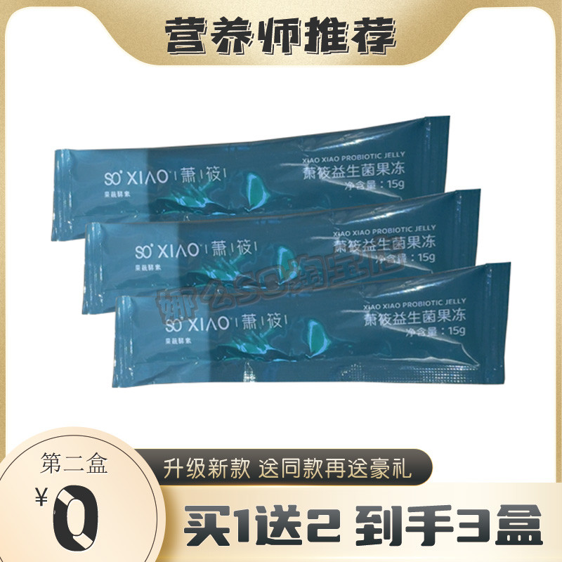SOXIAO萧筱益生菌果冻果蔬酵素果冻