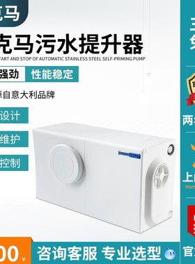 意大利泰克马家用污水提升器泵 TECMA sanisplit3com别墅家用推荐