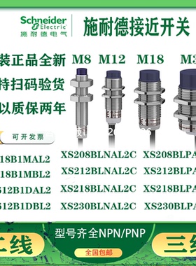 拍前询价法国原装施耐德接近开关XS212ALNA/NB/PA/PB/L2/5,XS212B