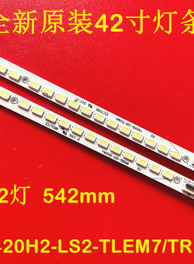 康佳LED42X5000DE 42E65SG LED42IS95D灯条V420H2-LS2-TREM6TLEM7