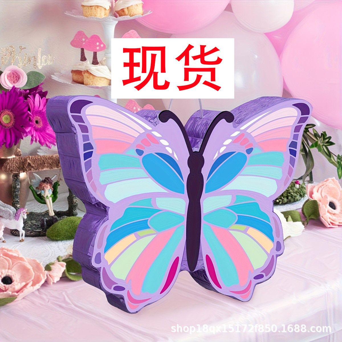 紫色蝴蝶生日派对游戏道具皮纳塔装扮主题派对Pinata砸糖生日玩具