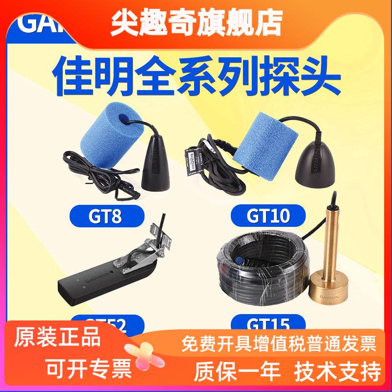 佳明探鱼器探头GT8GT10GT15GT20G24GT52P319B117B60SS502声呐探头