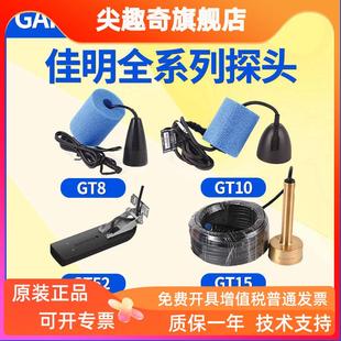 佳明探鱼器探头GT8GT10GT15GT20G24GT52P319B117B60SS502声呐探头