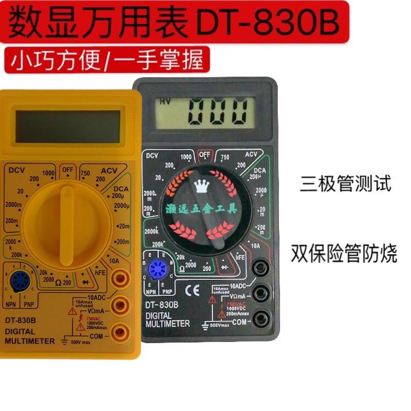 万用表迷你数显黑色黄色DT830B防烧手持式仪表