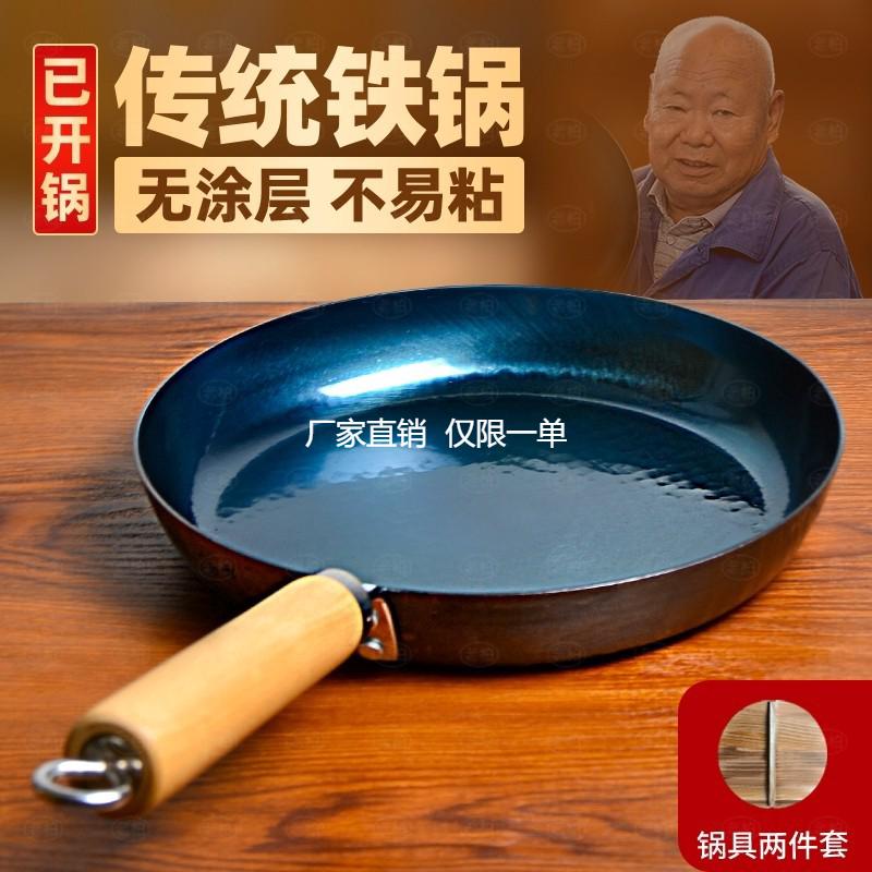 章丘辅食小煎锅无涂层平底铁锅熟铁家用不粘锅烙饼锅适用燃气灶