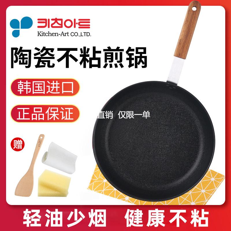 韩国kitchenart陶瓷不粘锅煎锅家用日式不沾平底锅电磁炉燃气灶用