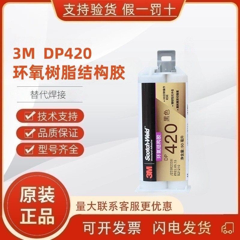 3M DP110 DP420 DP460 DP100 DP190 DP490  DP810环氧树脂结构胶