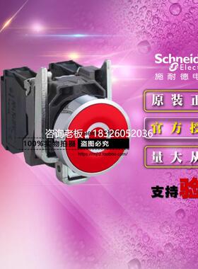 拍前询价施耐德 XB4BA4322 =ZB4BZ102+ZB4BA432 红色按钮开关平头