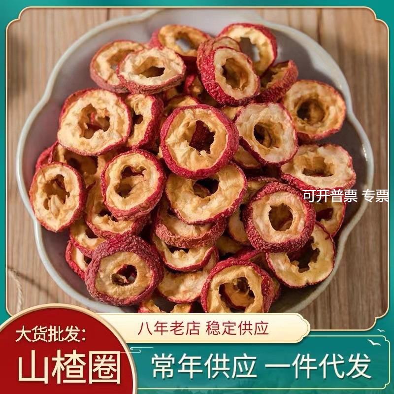 山楂圈新货山楂片 散装无硫无核有核中心圈烘干花果茶山楂干