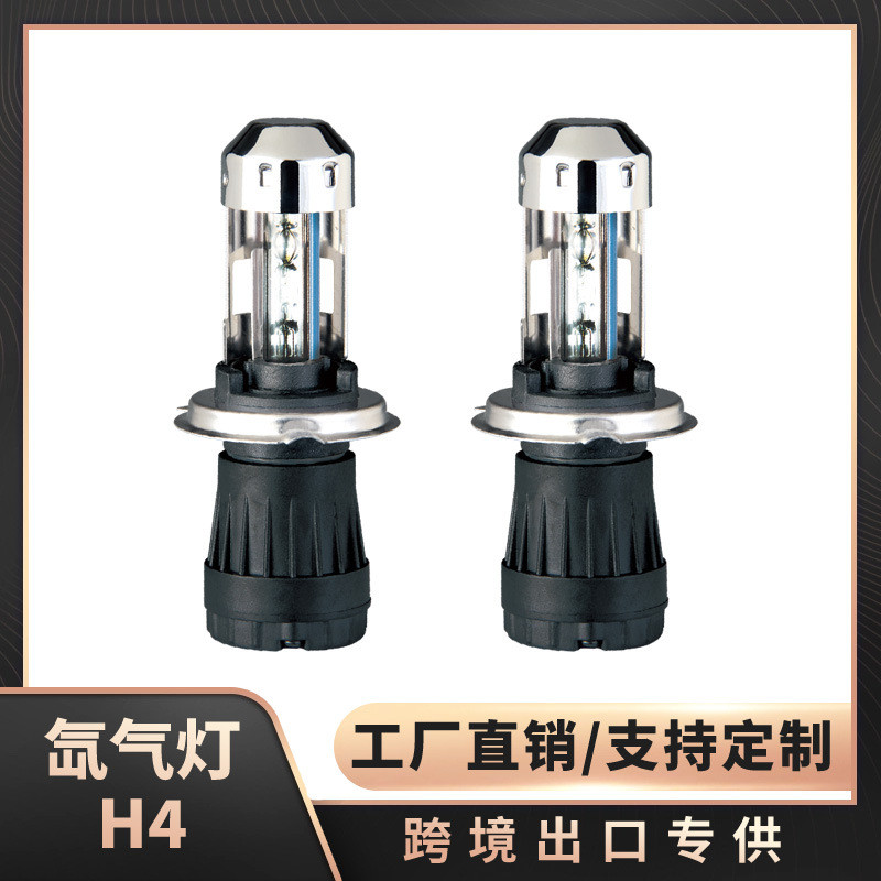 跨境出口汽车HID汽车大灯汽车氙气灯H4 12V/24V氙气灯远近一体