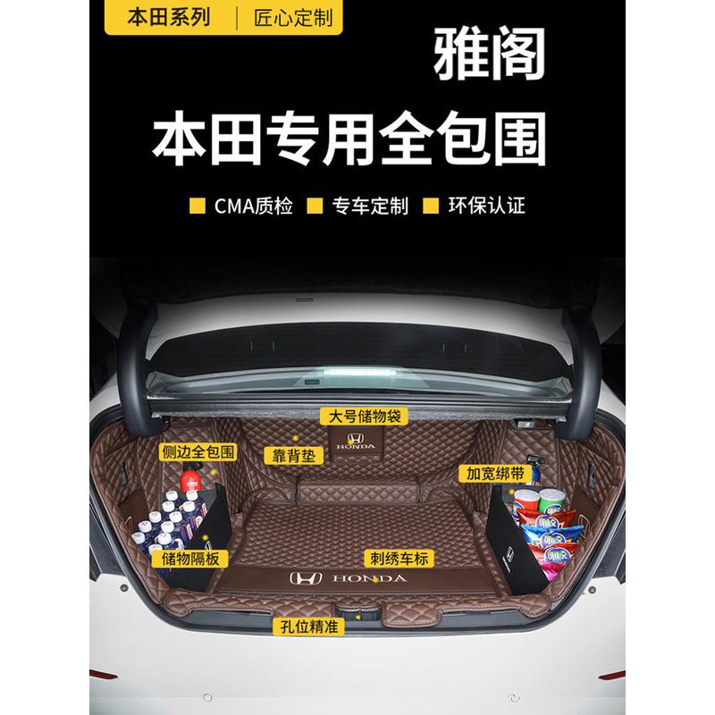 适用十一代雅阁后备箱垫全包围25款十代九代8代七代混动车尾箱垫