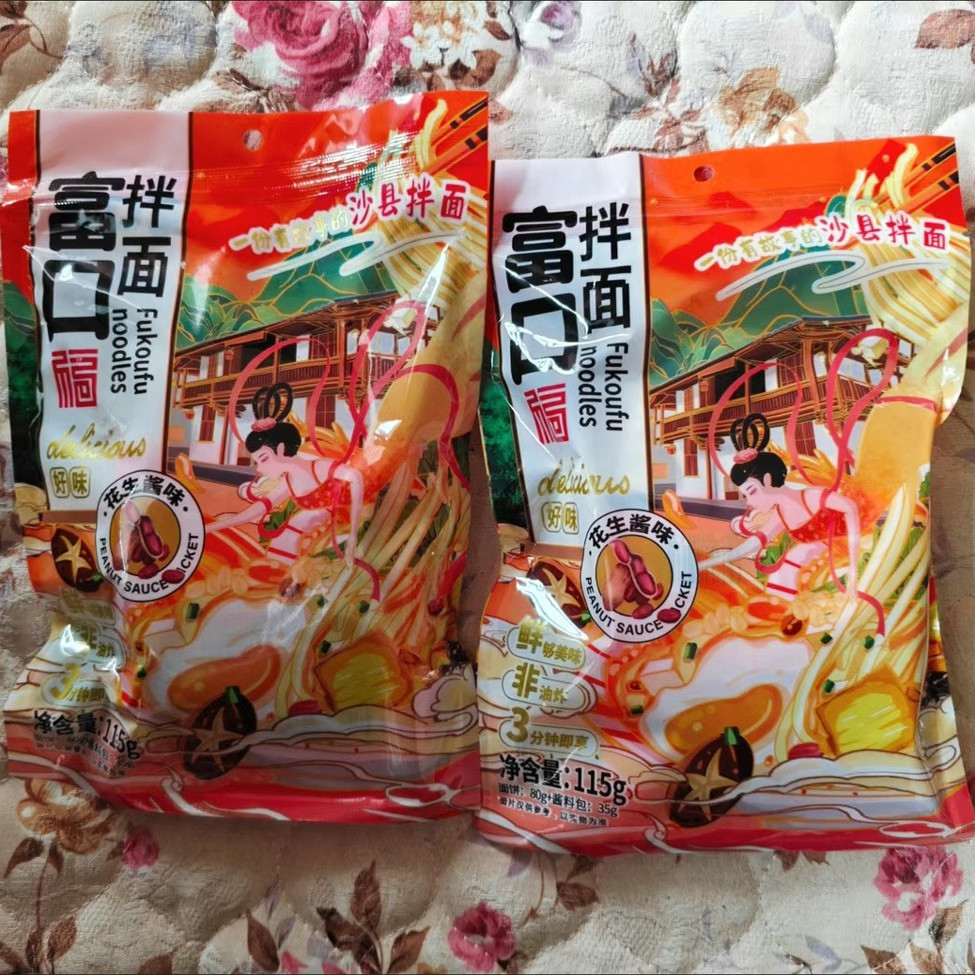 富口福沙县拌面花生酱葱油拌面藤椒方便速食早餐半成品3/6/10