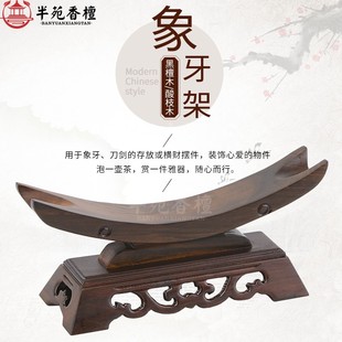 红木象牙架实木金箍棒托架宝剑木雕工艺品横财摆件木托架如意底座