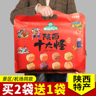 陕西特产十大怪礼盒500g景区同款回民街核桃花生酥传统糕点礼包