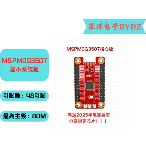 MSPM0G3507核心板48引脚 开发板 最小系统板 满足2025年电赛要求