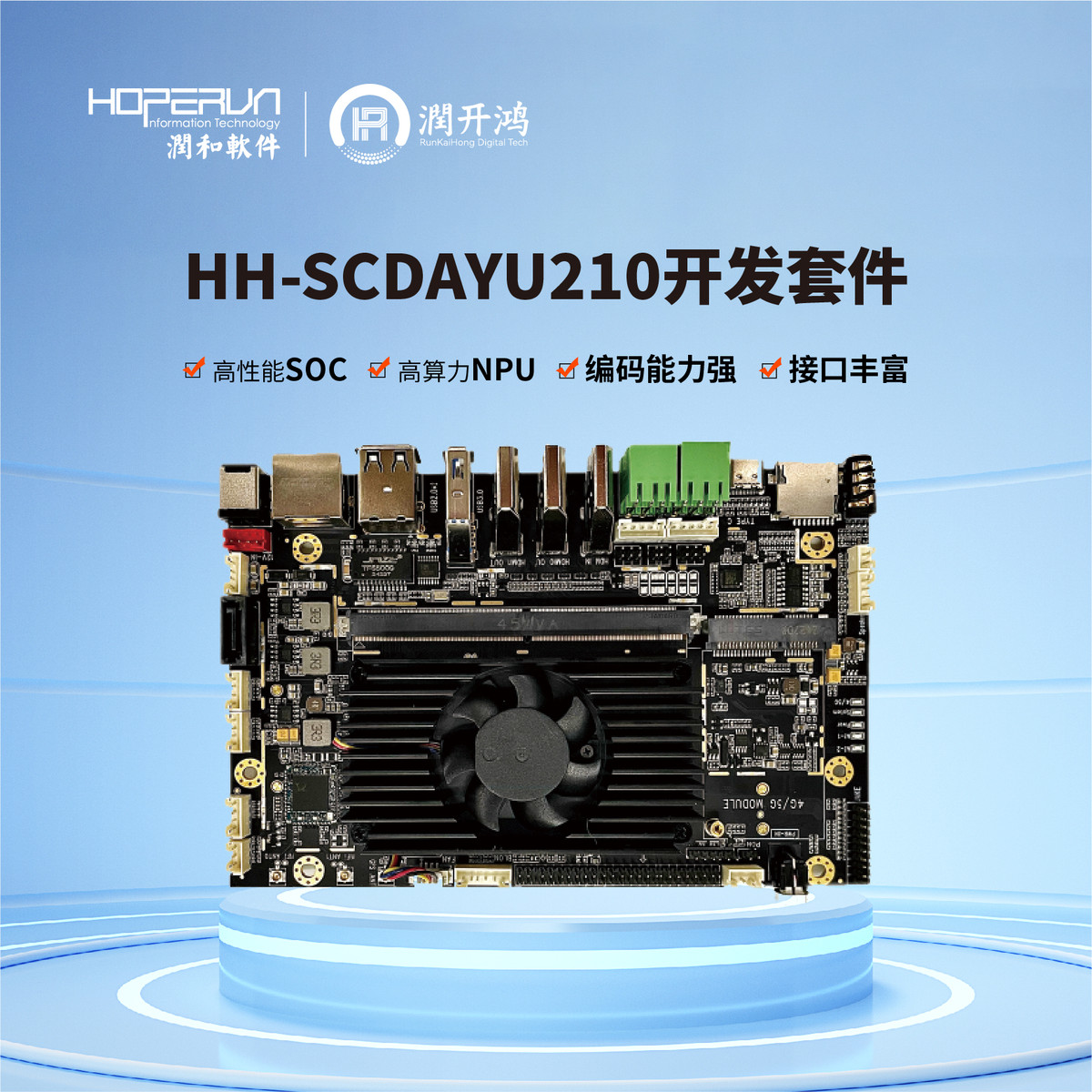 润和鸿蒙OpenHarmony  DAYU210 Rockchip RK3588