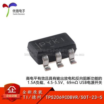 原装TPS2069CDBVR SOT-23-5高电平有效且具有输出放电USB电源开关
